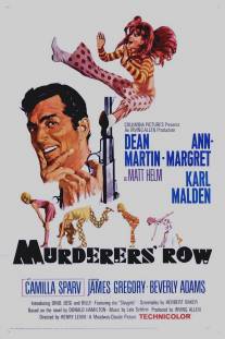 Закоулок убийц/Murderers' Row (1966)