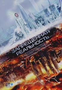 Запрещенная реальность/Zapreshchyonnaya realnost (2009)