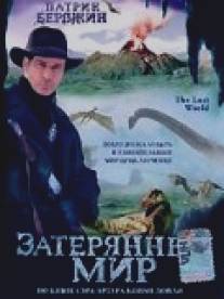 Затерянный мир/Lost World, The (1998)