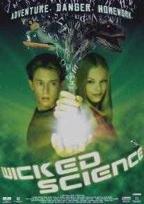 Злая наука/Wicked Science (2004)