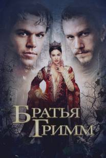 Братья Гримм/Brothers Grimm, The (2005)