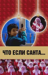 Что, если Санта…?/Il mio amico Babbo Natale (2005)