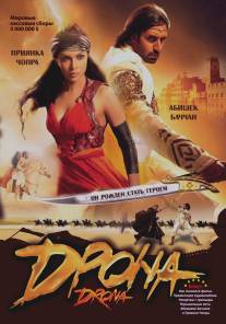 Дрона/Drona (2008)