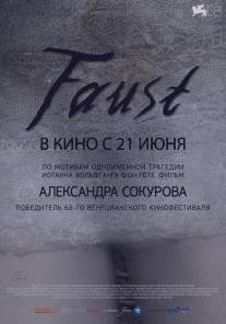 Фауст/Faust (2011)