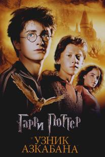 Гарри Поттер и узник Азкабана/Harry Potter and the Prisoner of Azkaban (2004)