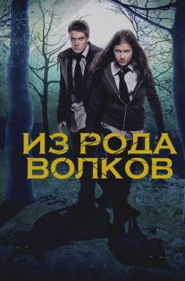 Из рода волков/Wolfblood