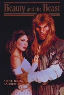 Красавица и чудовище/Beauty and the Beast (1987)