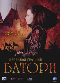 Кровавая графиня - Батори/Bathory (2008)