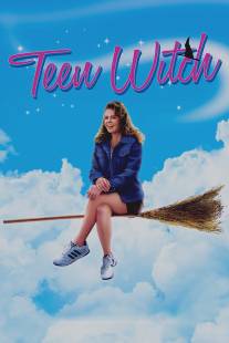 Маленькая колдунья/Teen Witch (1989)