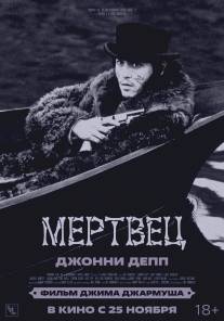 Мертвец/Dead Man (1995)