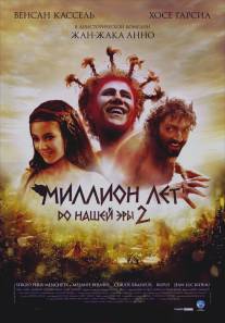 Миллион лет до нашей эры 2/Sa majeste Minor (2007)