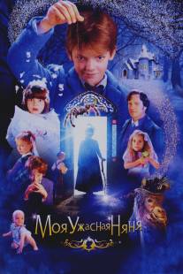 Моя ужасная няня/Nanny McPhee (2005)