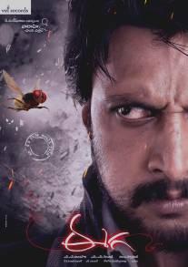 Муха/Eega (2012)