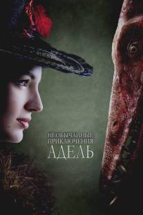 Необычайные приключения Адель/Les aventures extraordinaires d'Adele Blanc-Sec (2010)