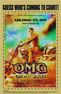 Невероятная история/OMG: Oh My God! (2012)