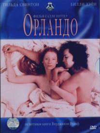 Орландо/Orlando (1992)