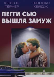 Пегги Сью вышла замуж/Peggy Sue Got Married (1986)