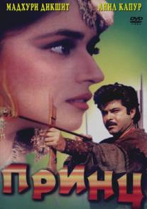 Принц/Rajkumar (1996)