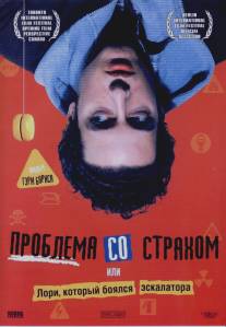 Проблема со страхом/A Problem with Fear (2003)