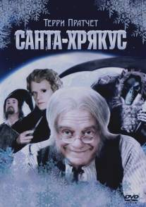 Санта-Хрякус: Страшдественская сказка/Hogfather (2006)