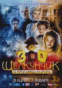 Щелкунчик и Крысиный король/Nutcracker, The (2010)