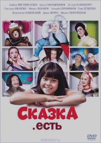 Сказка. Есть/Skazka. Est.. (2011)