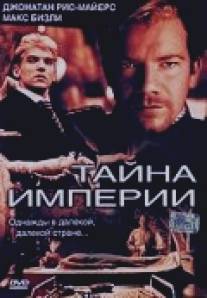 Тайна империи/Emperor's Wife, The (2003)