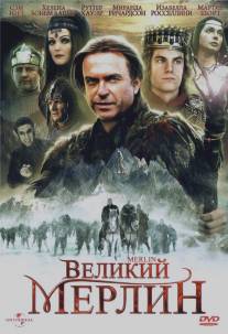 Великий Мерлин/Merlin (1998)