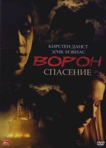 Ворон 3: Спасение/Crow: Salvation, The (1999)