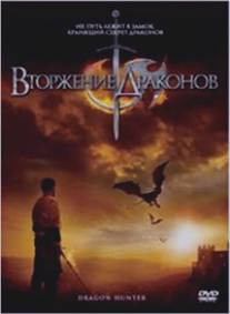 Вторжение Драконов/Dragon Hunter (2009)