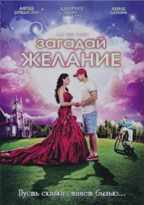 Загадай желание/Aao Wish Karein (2009)