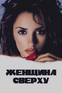 Женщина сверху/Woman on Top (2000)