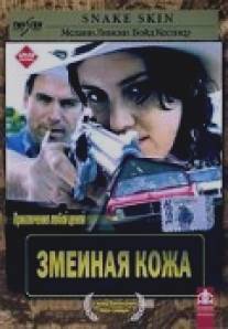 Змеиная кожа/Snakeskin (2001)