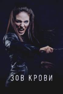 Зов крови/Lost Girl (2010)