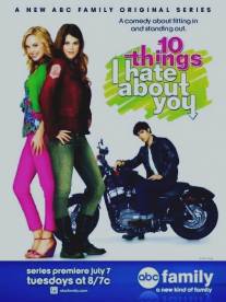 10 причин моей ненависти/10 Things I Hate About You (2009)