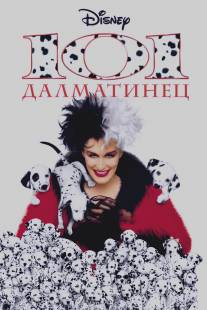 101 далматинец/101 Dalmatians (1996)