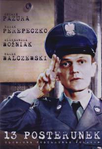 13 участок/13 posterunek (1997)