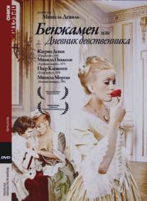 Бенжамен, или Дневник девственника/Benjamin ou Les memoires d'un puceau (1967)