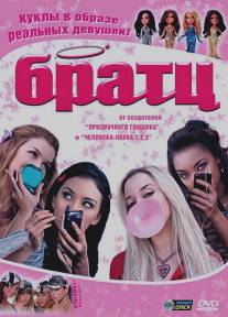 Братц/Bratz (2007)