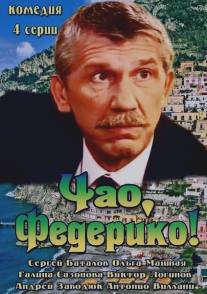 Чао, Федерико!/Chao, Federiko! (2014)