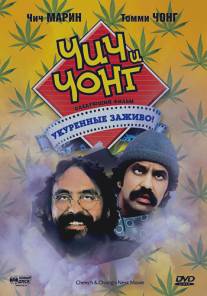 Чич и Чонг: Следующий фильм. Укуренные заживо!/Cheech and Chong's Next Movie (1980)