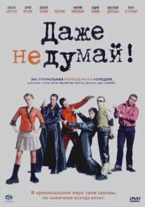 Даже не думай!/Dazhe ne dumay! (2003)