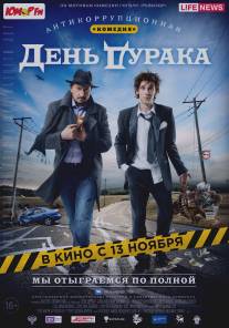 День дурака/Den duraka (2014)