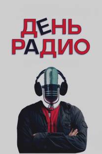 День радио/Den` Radio (2008)