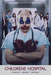 Дэцкая больница/Childrens Hospital (2008)