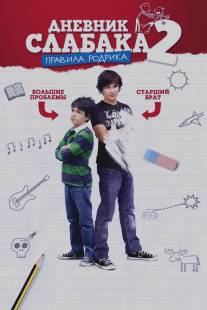 Дневник слабака 2: Правила Родрика/Diary of a Wimpy Kid: Rodrick Rules (2011)