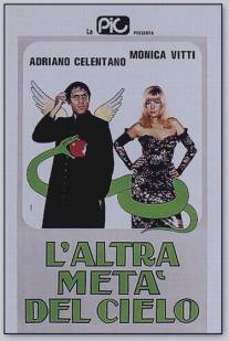 Другая половина неба/L'altra meta del cielo (1977)