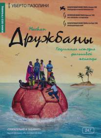 Дружбаны/Machan (2008)