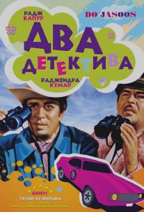 Два детектива/Do Jasoos (1975)