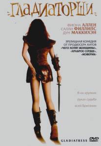 Гладиаторши/Gladiatress (2004)